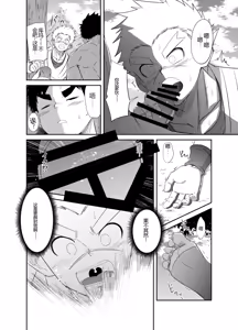 Page 19 of HADOU RAT |汪汪个人汉化 - preview thumbnail