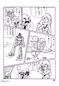 Page 24 of Bishoujogaku Vol.7 - preview thumbnail