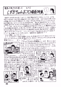 Page 25 of Bishoujogaku Vol.7 - preview thumbnail