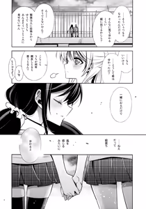 Page 5 of Yasashii, Batsu - preview thumbnail