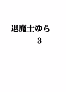 Page 3 of Taimashi Yura 3 - preview thumbnail