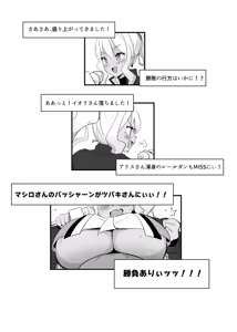 Page 25 of Ako-chan Ganbaru. Kaijou Gentei Matome Hon Web Shuusei Ban - preview thumbnail