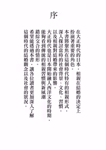 Page 3 of Jitsuroku - Taisho Jidai no Omiai | 實錄・大正時代的相親 - preview thumbnail