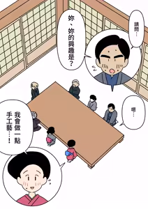 Page 6 of Jitsuroku - Taisho Jidai no Omiai | 實錄・大正時代的相親 - preview thumbnail