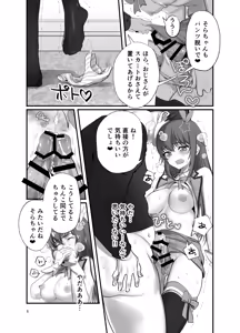 Page 6 of ぽっちゃりモブおじとふたなりそらちゃん - preview thumbnail