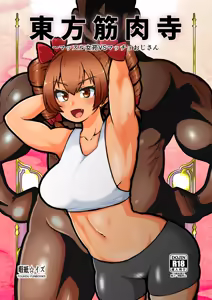 Touhou Kinnikuji ~ Muscle Joon VS Macho Oji-san - hentai manga cover image