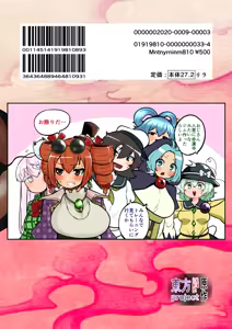 Page 39 of Touhou Kinnikuji ~ Muscle Joon VS Macho Oji-san - preview thumbnail