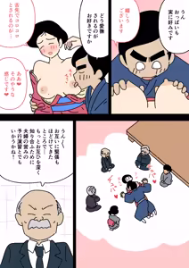 Page 14 of Jitsuroku - Taisho Jidai no Omiai - preview thumbnail