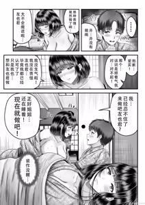Page 25 of その年の離れた黒髪姉妹とお〇こする話2～温泉旅行編～ (オリジナル)（Chinese） - preview thumbnail