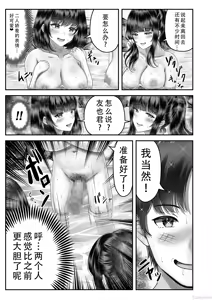 Page 37 of その年の離れた黒髪姉妹とお〇こする話2～温泉旅行編～ (オリジナル)（Chinese） - preview thumbnail