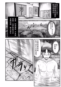 Page 10 of その年の離れた黒髪姉妹とお〇こする話2～温泉旅行編～ (オリジナル)（Chinese） - preview thumbnail