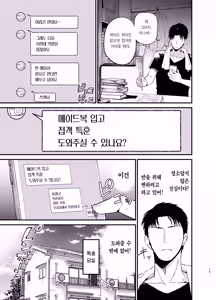 Page 12 of InCha no K Cup-chan 3 | 아싸녀 K컵쨩 3 - preview thumbnail