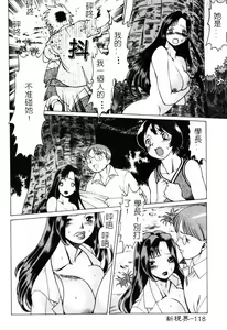 Page 119 of Ikiwo Hisomete Daite 1 - preview thumbnail