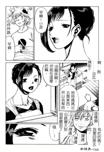 Page 145 of Ikiwo Hisomete Daite 1 - preview thumbnail