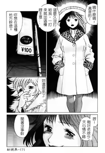 Page 172 of Ikiwo Hisomete Daite 1 - preview thumbnail