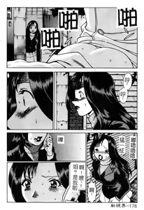 Page 179 of Ikiwo Hisomete Daite 1 - preview thumbnail
