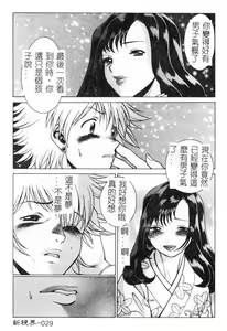 Page 30 of Ikiwo Hisomete Daite 1 - preview thumbnail