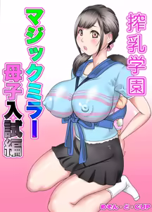 Page 4 of Sakunyuu Gakuen Magical Mirror Boshi Nyuushi-hen - preview thumbnail