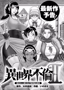 Page 469 of 異世界不倫 第一部 1-26END 異世界不倫勇者 - preview thumbnail