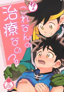 Nee, Kore Nan no Chiryou na no? — hentai manga cover on Fhentai