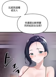 Page 170 of 求求你給我能量 1-30 - preview thumbnail