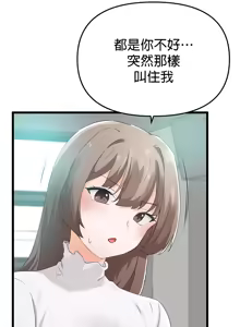 Page 245 of 求求你給我能量 1-30 - preview thumbnail