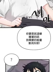 Page 418 of 求求你給我能量 1-30 - preview thumbnail
