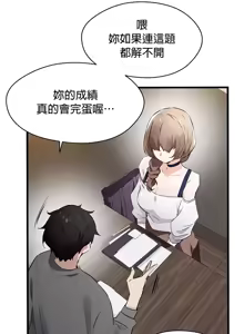 Page 607 of 求求你給我能量 1-30 - preview thumbnail
