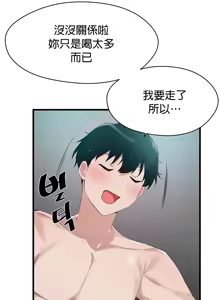 Page 650 of 求求你給我能量 1-30 - preview thumbnail