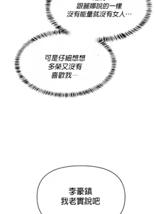 Page 656 of 求求你給我能量 1-30 - preview thumbnail