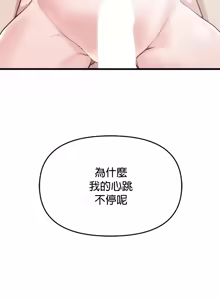 Page 664 of 求求你給我能量 1-30 - preview thumbnail
