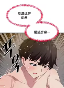 Page 683 of 求求你給我能量 1-30 - preview thumbnail