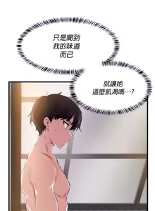 Page 700 of 求求你給我能量 1-30 - preview thumbnail