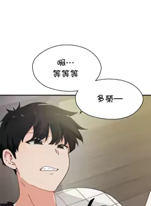 Page 106 of 求求你給我能量 31-67 完 - preview thumbnail