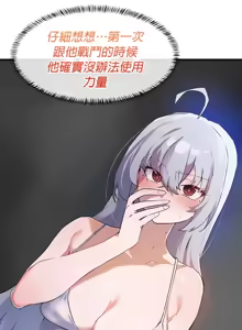 Page 1178 of 求求你給我能量 31-67 完 - preview thumbnail