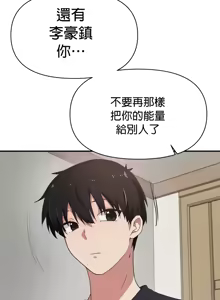 Page 120 of 求求你給我能量 31-67 完 - preview thumbnail