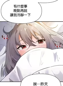 Page 201 of 求求你給我能量 31-67 完 - preview thumbnail