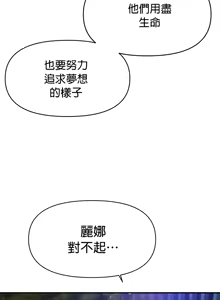 Page 240 of 求求你給我能量 31-67 完 - preview thumbnail