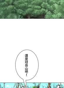 Page 1013 of 都會男子♂和方言女子♀的愛愛教學 1-25 - preview thumbnail