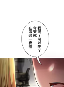 Page 157 of 都會男子♂和方言女子♀的愛愛教學 1-25 - preview thumbnail