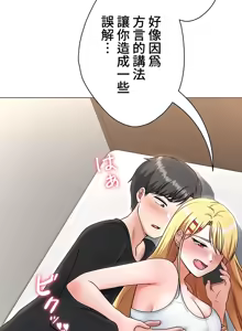 Page 197 of 都會男子♂和方言女子♀的愛愛教學 1-25 - preview thumbnail