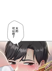 Page 209 of 都會男子♂和方言女子♀的愛愛教學 1-25 - preview thumbnail
