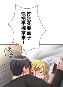 Page 214 of 都會男子♂和方言女子♀的愛愛教學 1-25 - preview thumbnail