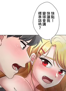 Page 220 of 都會男子♂和方言女子♀的愛愛教學 1-25 - preview thumbnail
