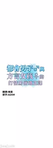 Page 230 of 都會男子♂和方言女子♀的愛愛教學 1-25 - preview thumbnail