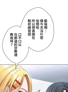 Page 250 of 都會男子♂和方言女子♀的愛愛教學 1-25 - preview thumbnail