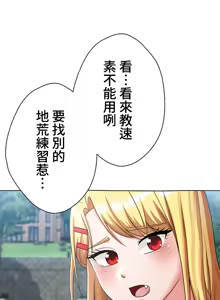 Page 256 of 都會男子♂和方言女子♀的愛愛教學 1-25 - preview thumbnail