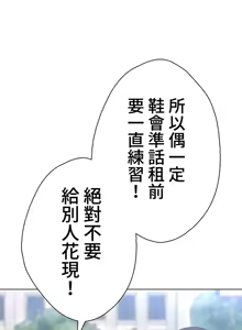 Page 259 of 都會男子♂和方言女子♀的愛愛教學 1-25 - preview thumbnail