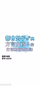 Page 267 of 都會男子♂和方言女子♀的愛愛教學 1-25 - preview thumbnail