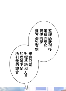 Page 309 of 都會男子♂和方言女子♀的愛愛教學 1-25 - preview thumbnail